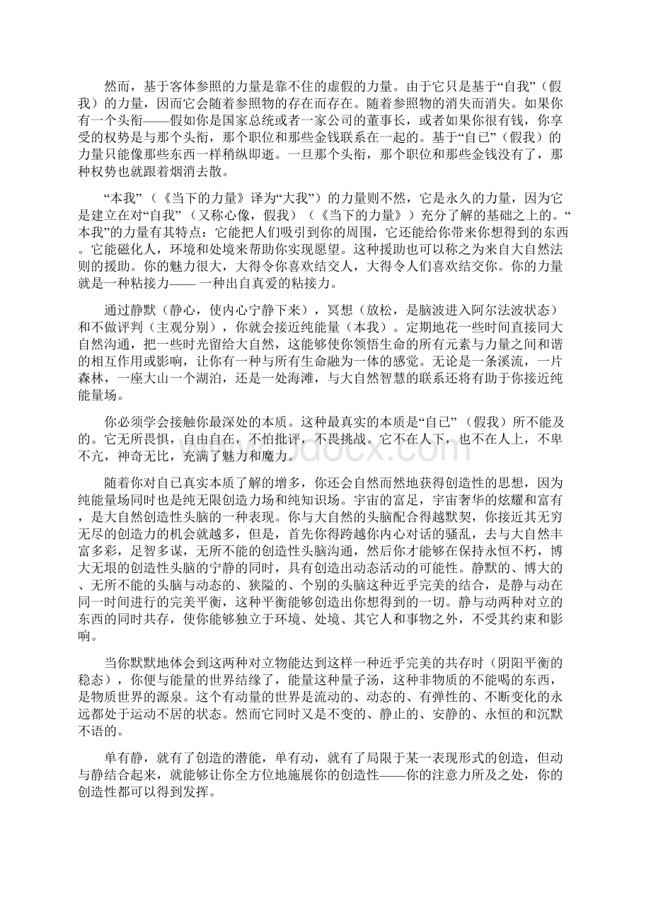 心灵能量的七大法则.docx_第2页