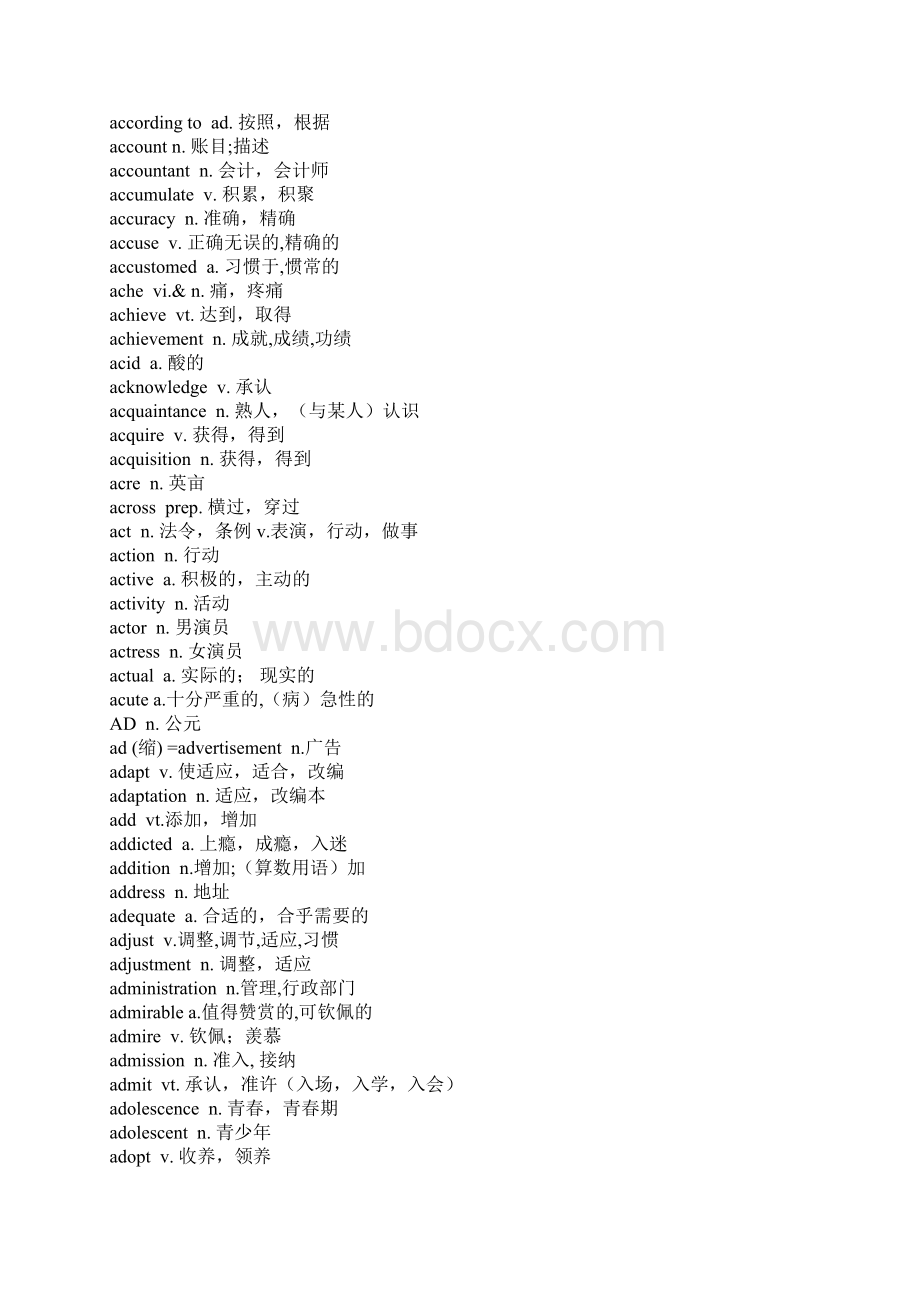 广东高考英语词汇表Word文档下载推荐.docx_第2页