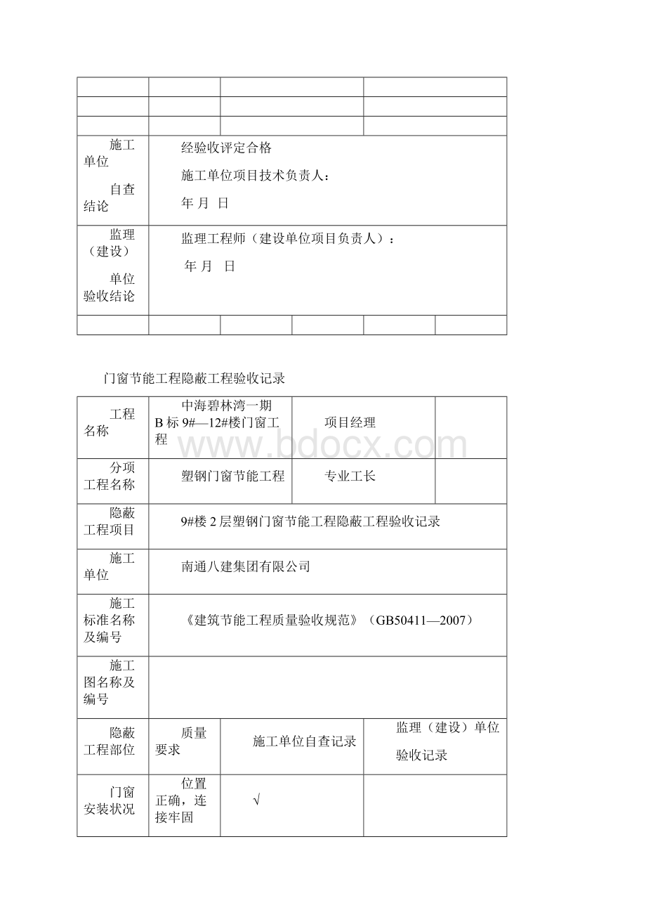 门窗节能隐蔽验收记录.docx_第2页