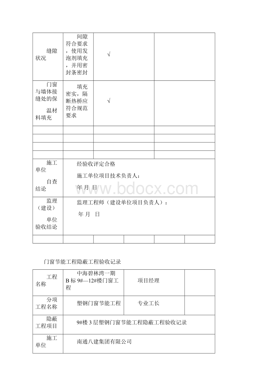 门窗节能隐蔽验收记录.docx_第3页