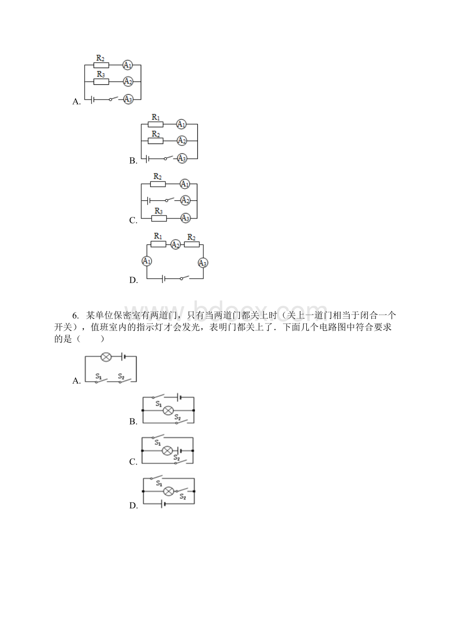 串联和并联习题集含标准答案Word格式.docx_第3页