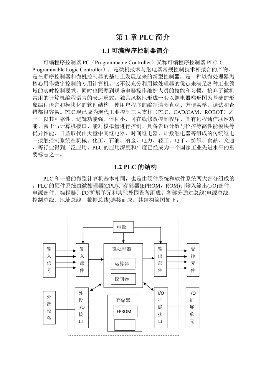 基于PLC的花样喷泉控制系统设计基于PLC的花样喷泉控制.docx_第2页