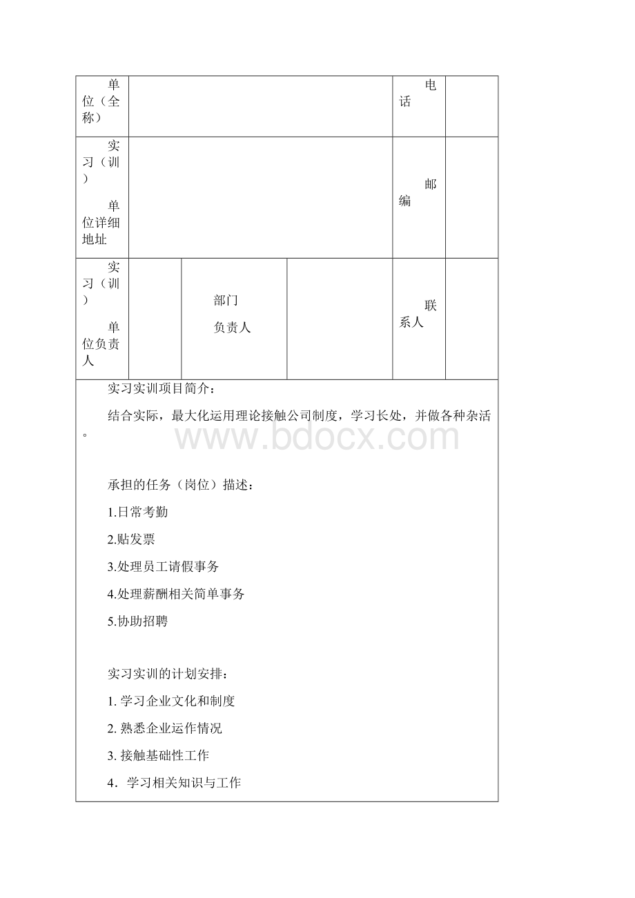 完整word版人力资源管理实习日记.docx_第2页