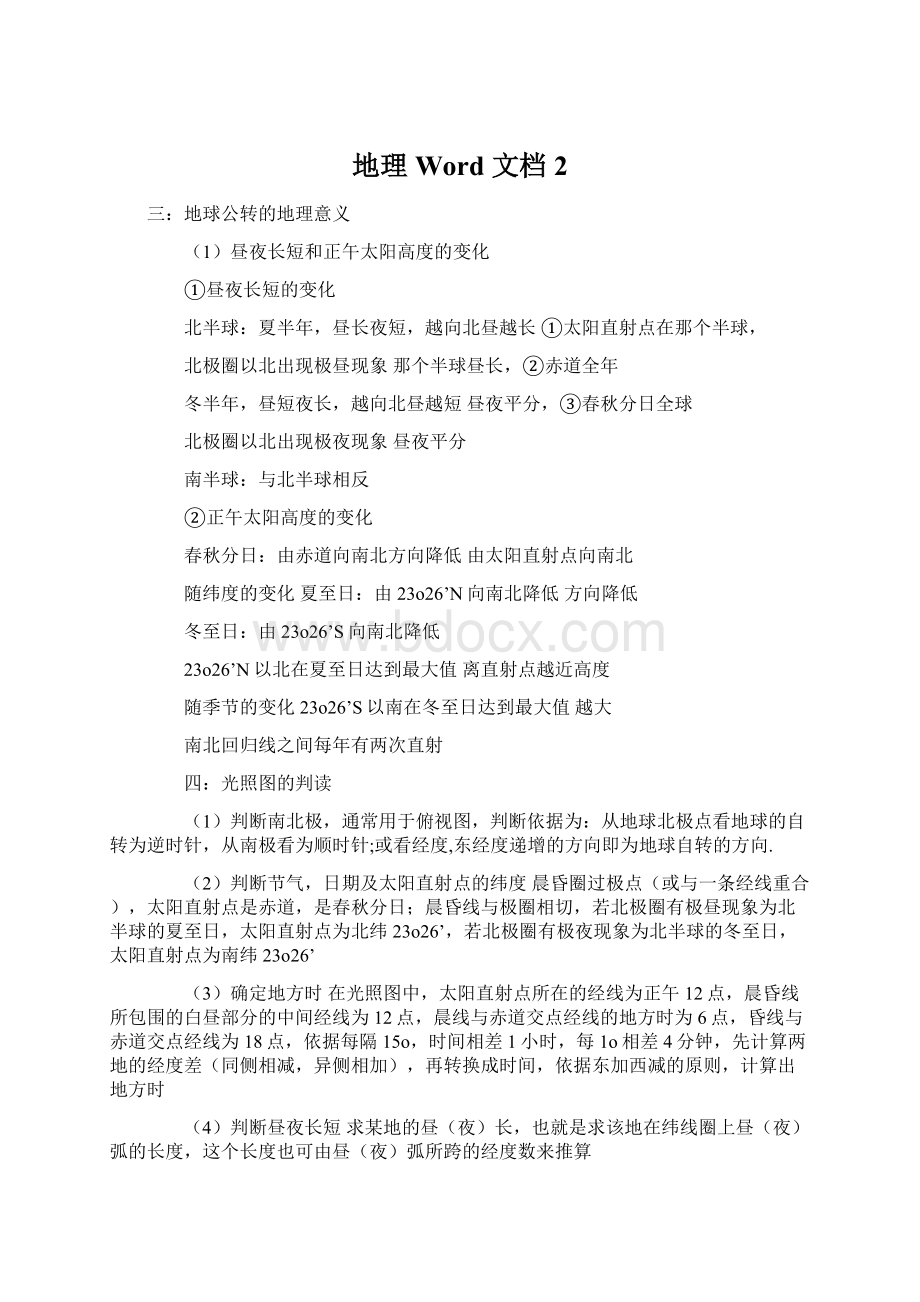 地理 Word 文档 2Word格式文档下载.docx