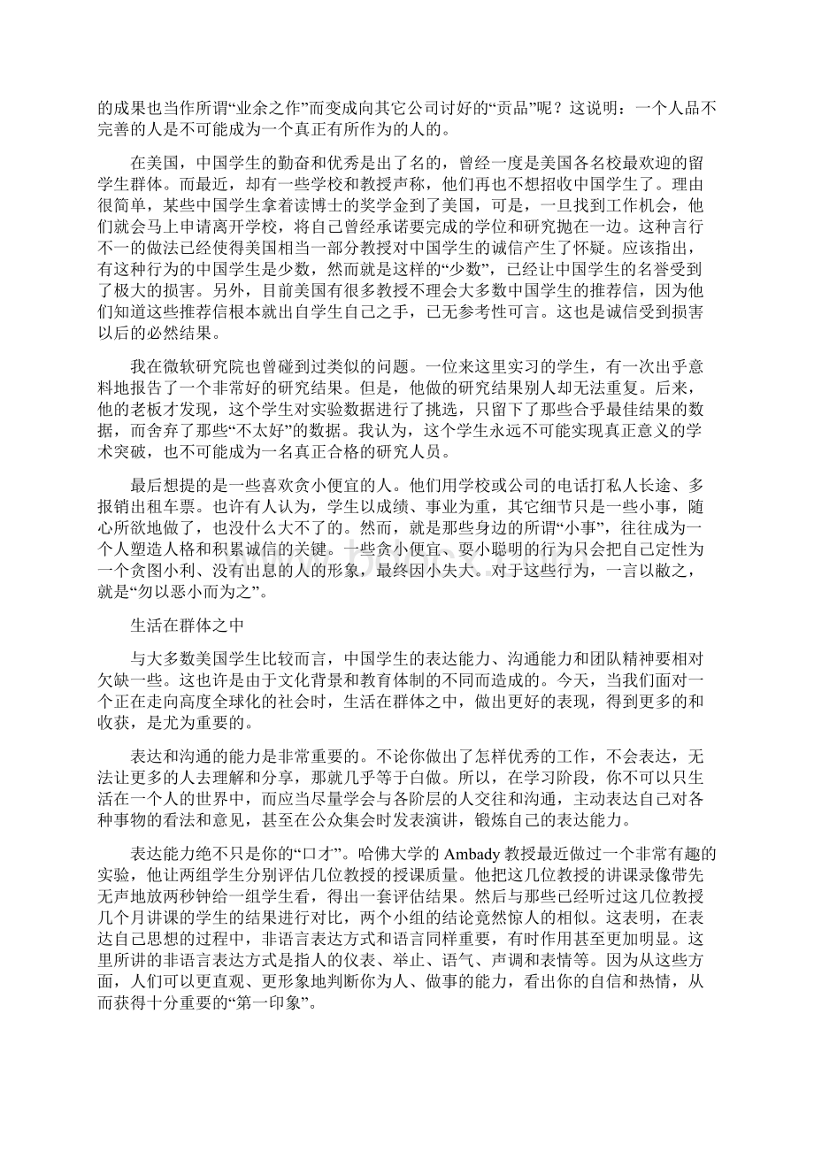 给中国学生的一封信.docx_第2页