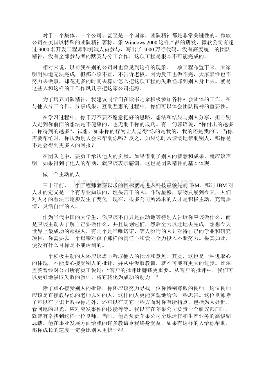 给中国学生的一封信.docx_第3页