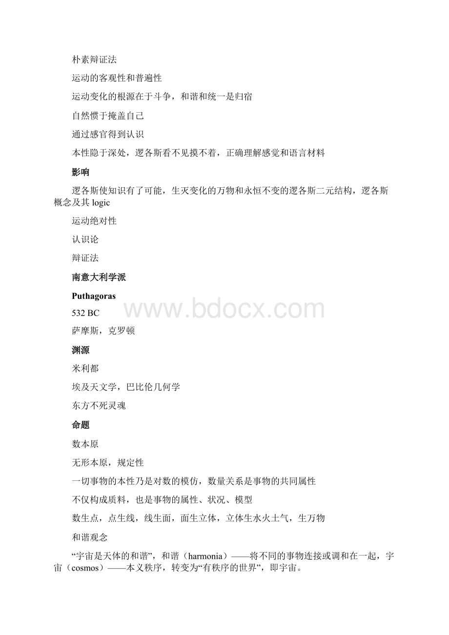 人大古代哲学笔记.docx_第3页