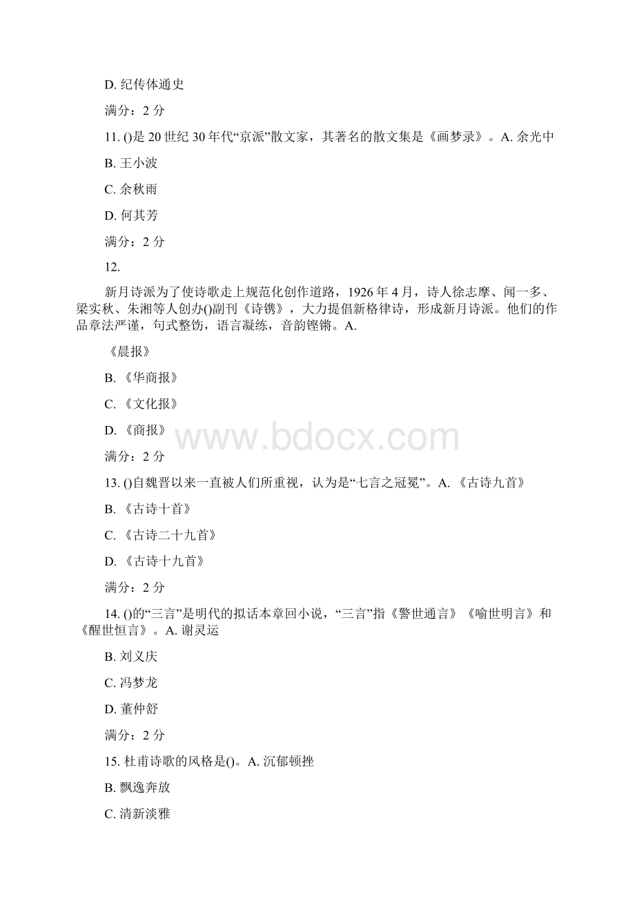 东师大学语文15秋在线作业.docx_第3页