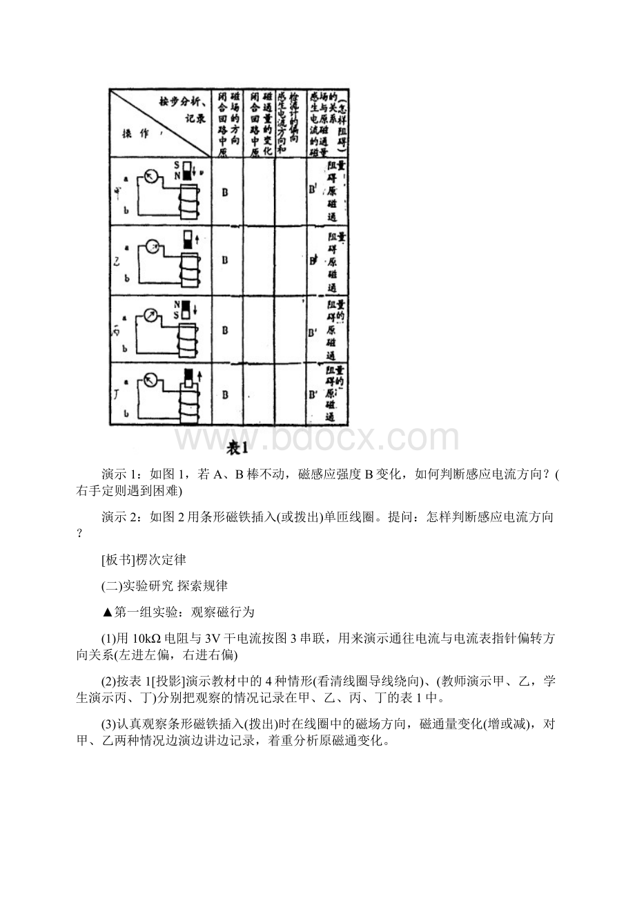 《楞次定律》教案文档格式.docx_第3页