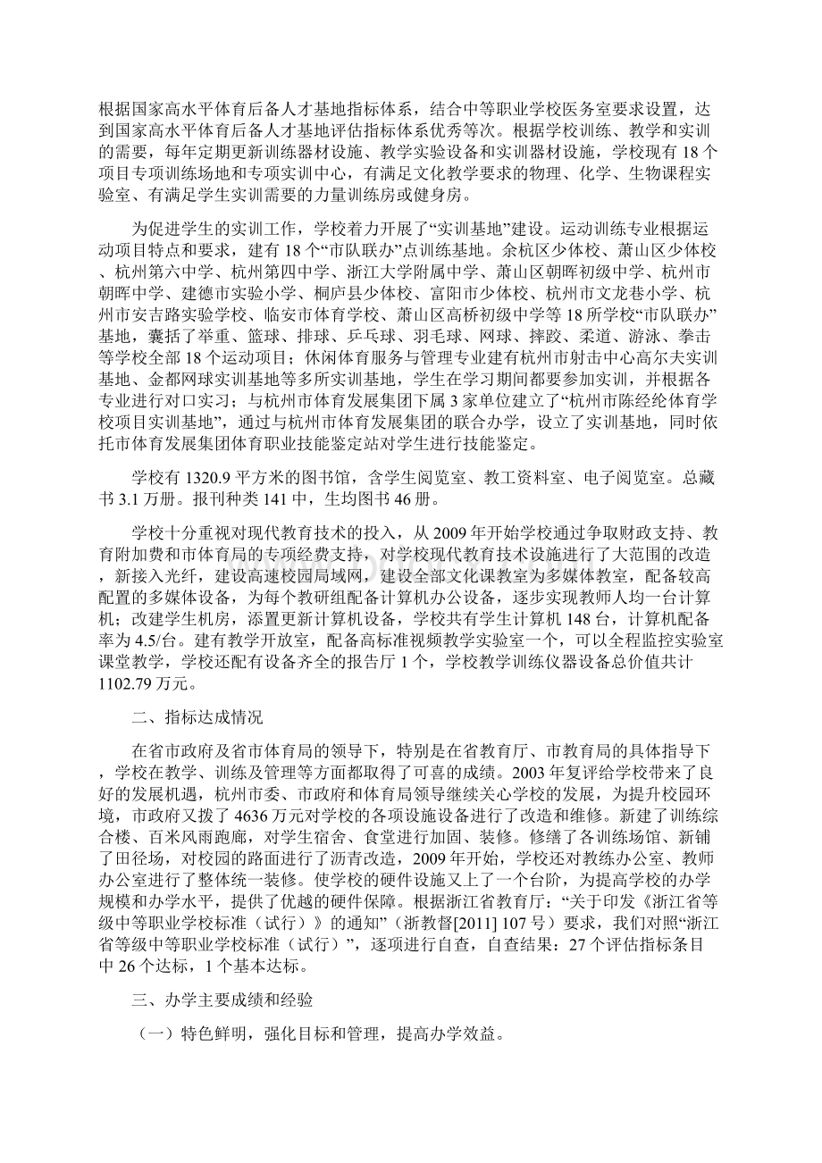 杭州市陈经纶体育学校申报浙江省一级重点职业学校Word格式文档下载.docx_第3页