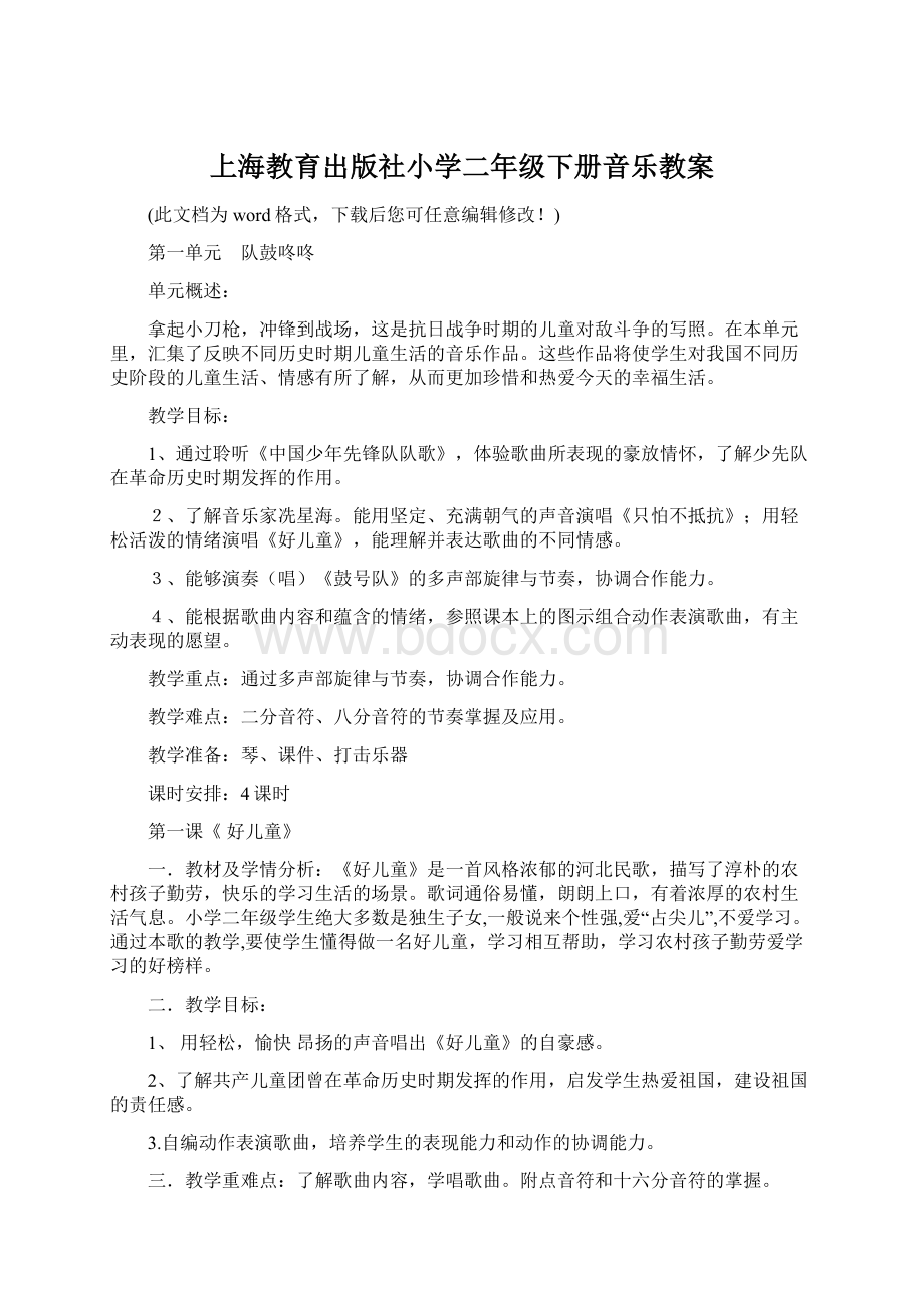 上海教育出版社小学二年级下册音乐教案.docx