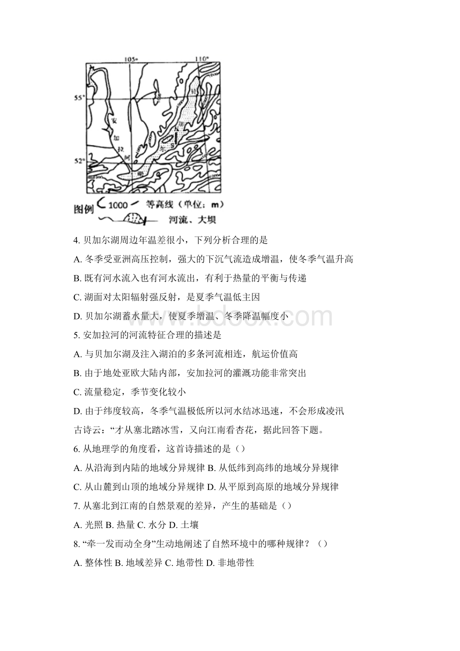 内蒙呼市六中高一地理鲁教上学期第三章第二节地理环境的整体性练习.docx_第2页