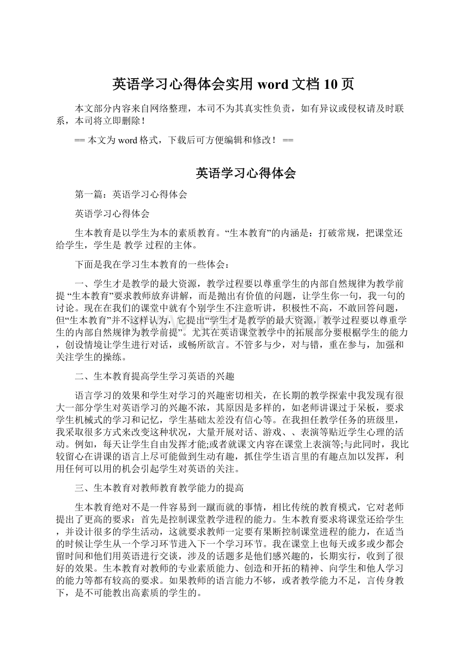 英语学习心得体会实用word文档 10页Word文档下载推荐.docx