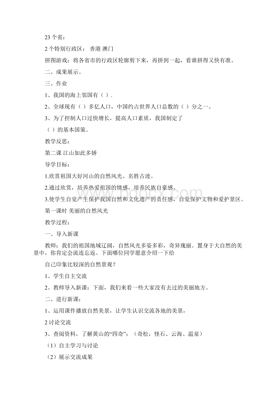 精品学年五年级上册道德与法治教案全集共36页.docx_第3页