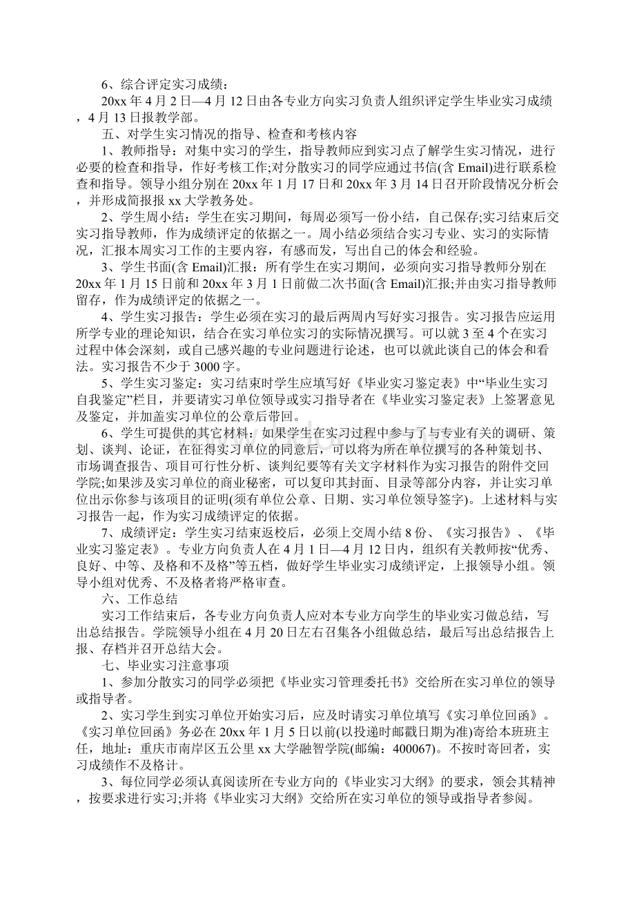 毕业生实习计划完整版.docx_第3页