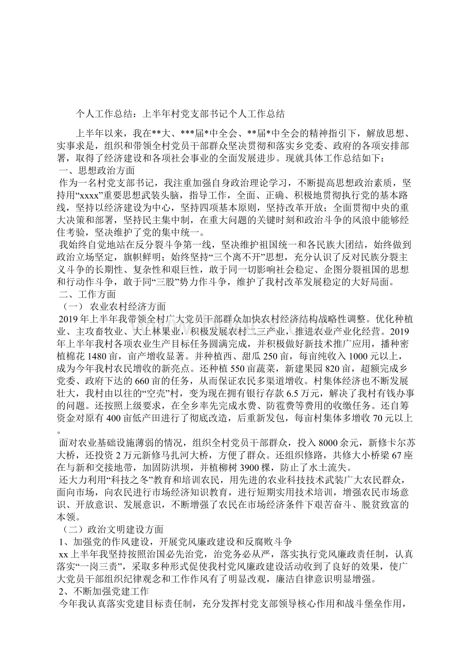 最新销售员个人年终工作总结范文三篇工作总结文档五篇 2.docx_第2页