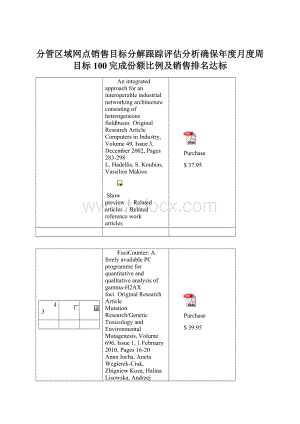 分管区域网点销售目标分解跟踪评估分析确保年度月度周目标100完成份额比例及销售排名达标.docx