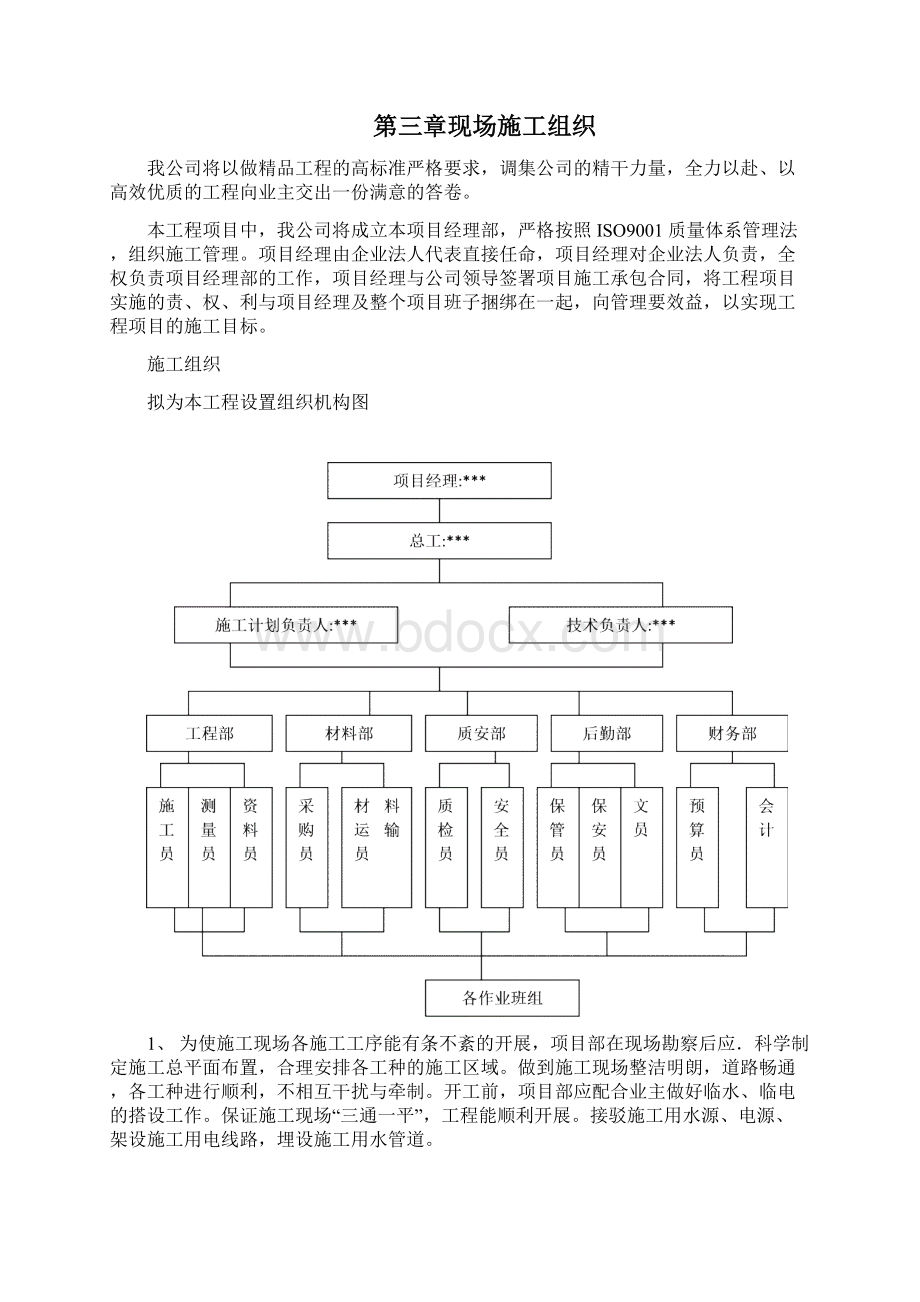 沾益县某道路绿化工程施工组织设计.docx_第3页