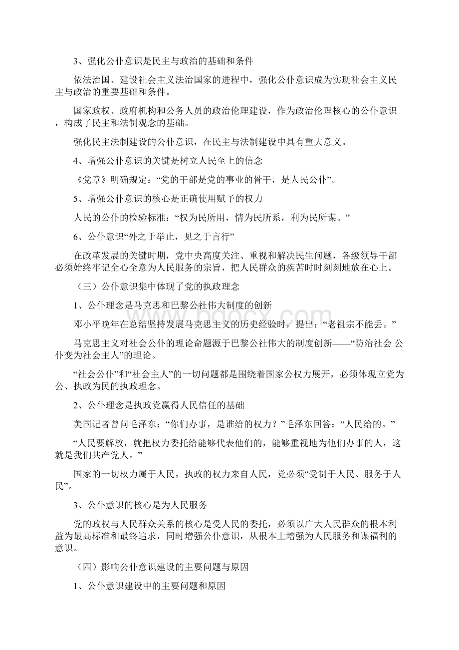 公仆意识.docx_第2页