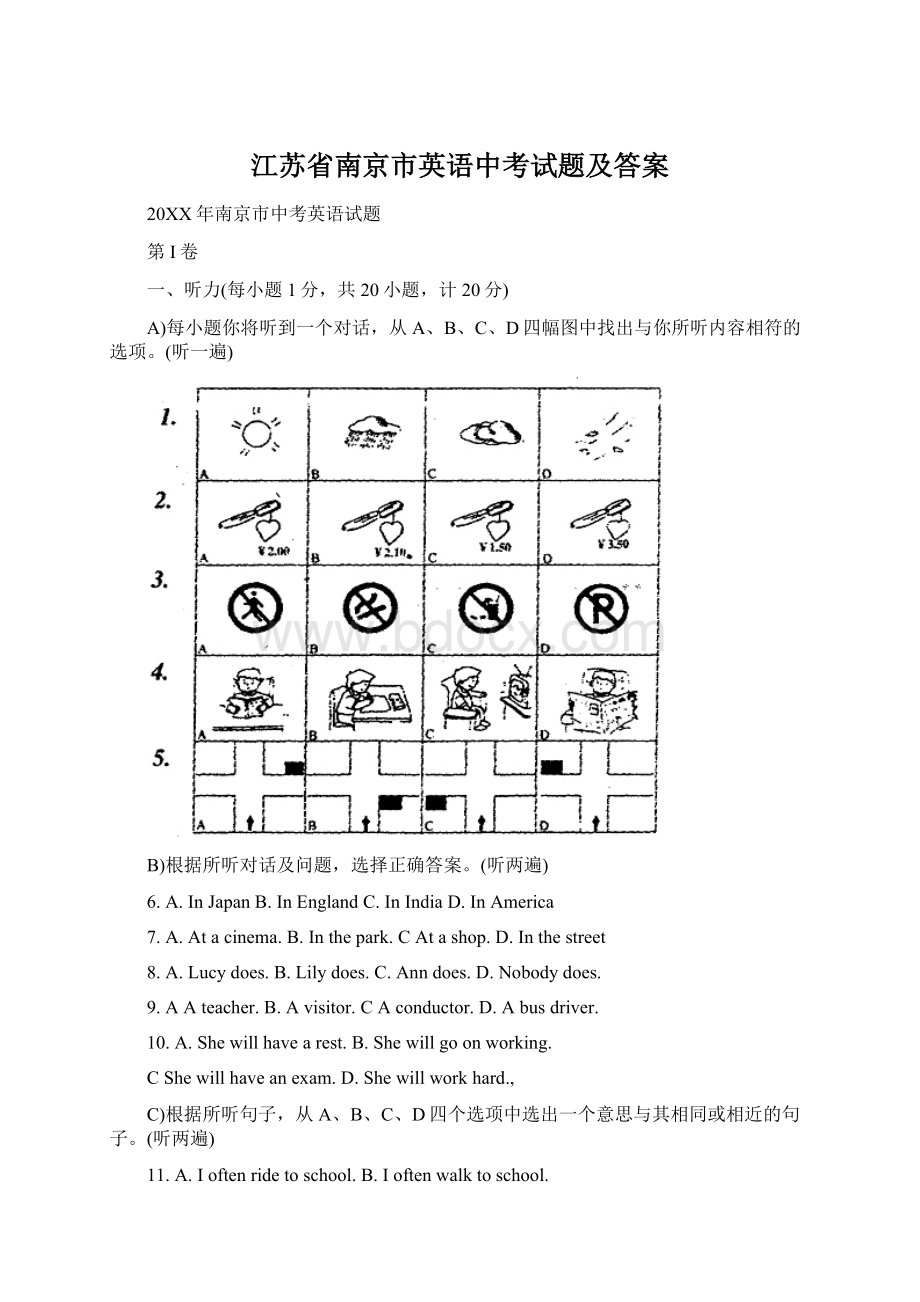 江苏省南京市英语中考试题及答案文档格式.docx