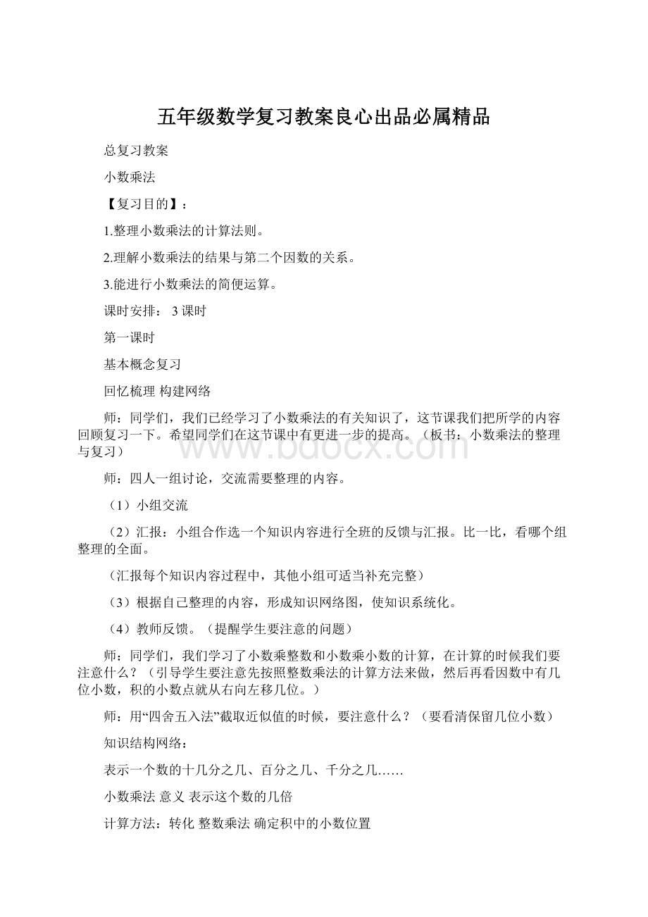 五年级数学复习教案良心出品必属精品.docx