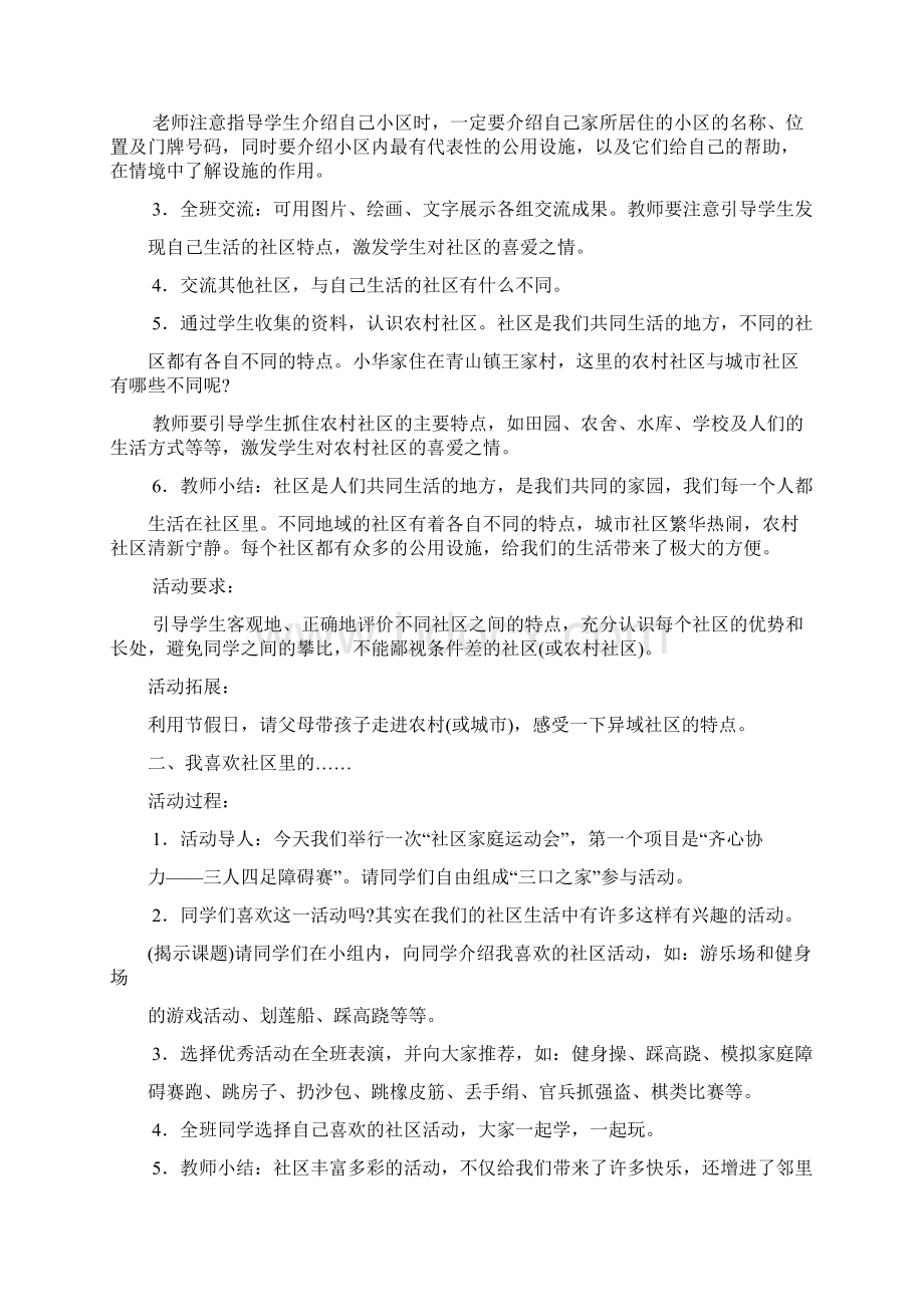 鄂教版三年级下册品德与社会教案Word文件下载.docx_第2页