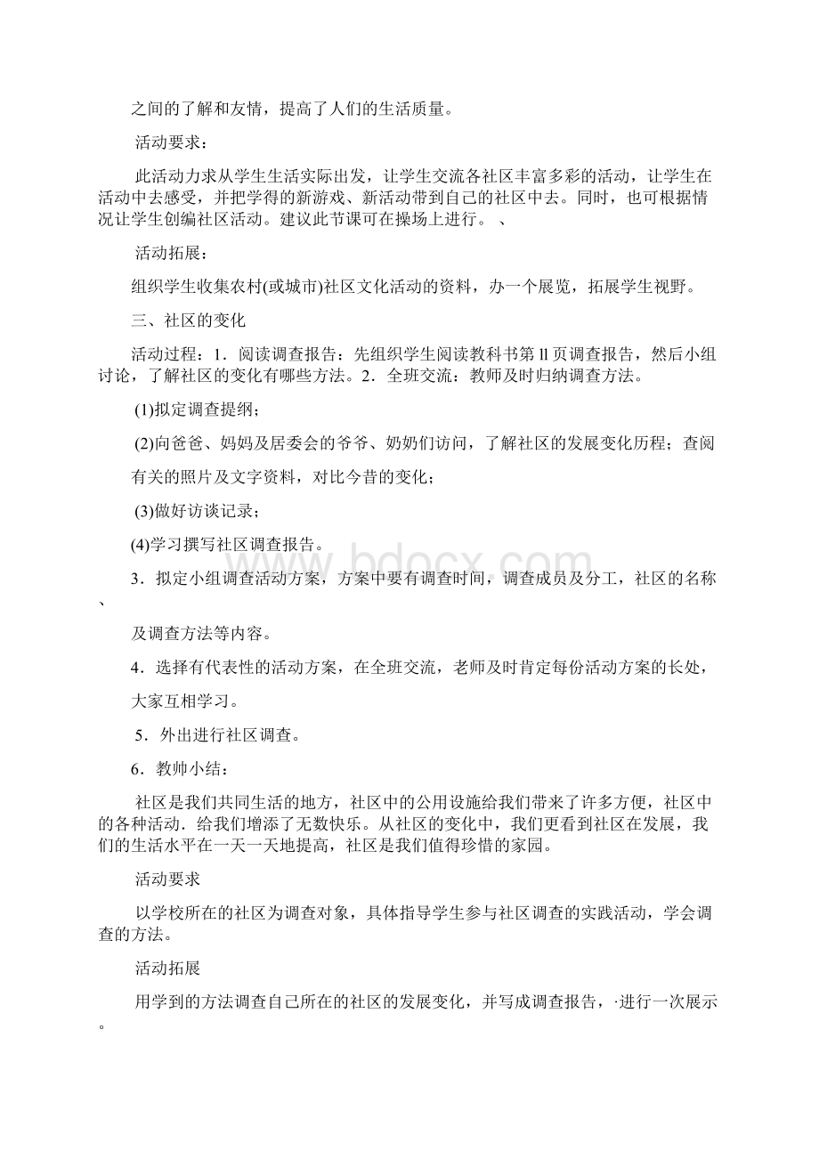 鄂教版三年级下册品德与社会教案Word文件下载.docx_第3页