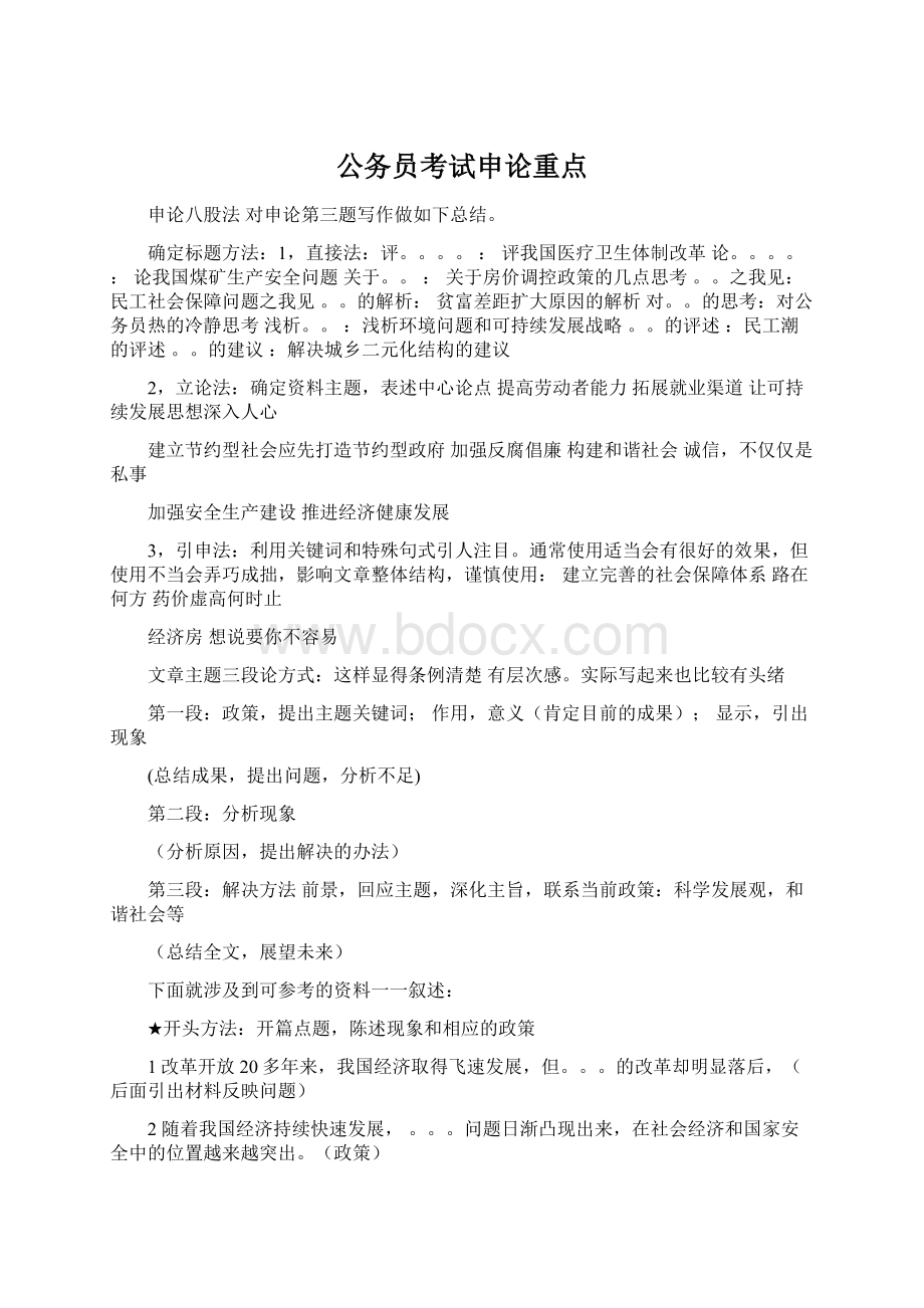 公务员考试申论重点.docx