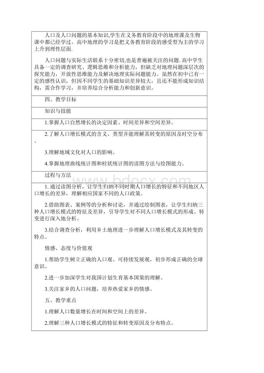 学年高一地理人教版必修二教学设计 11 人口的数量变化.docx_第2页