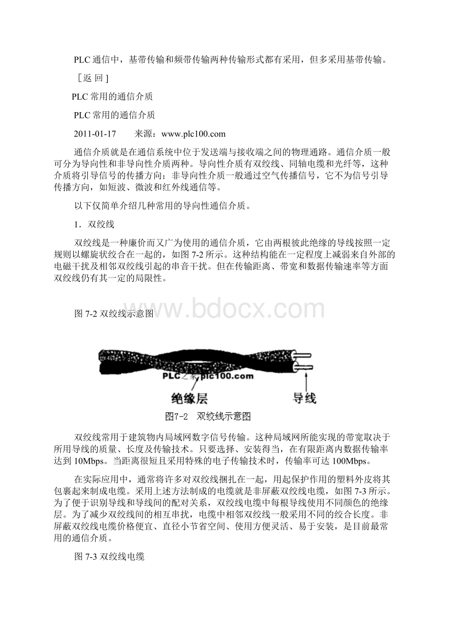 PLC通讯知识.docx_第3页