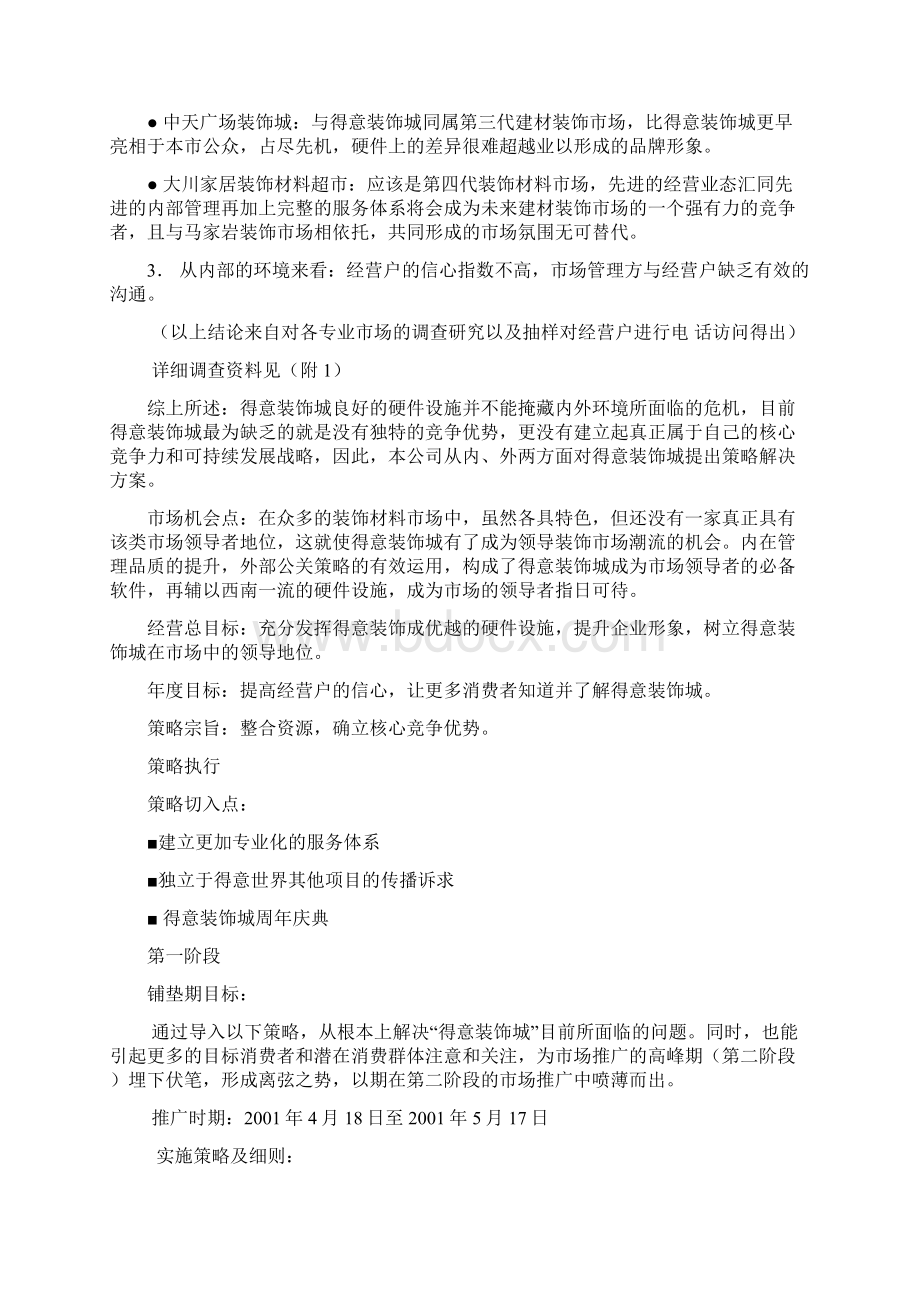 得意世界全年整合传播策略执行案Word文件下载.docx_第2页