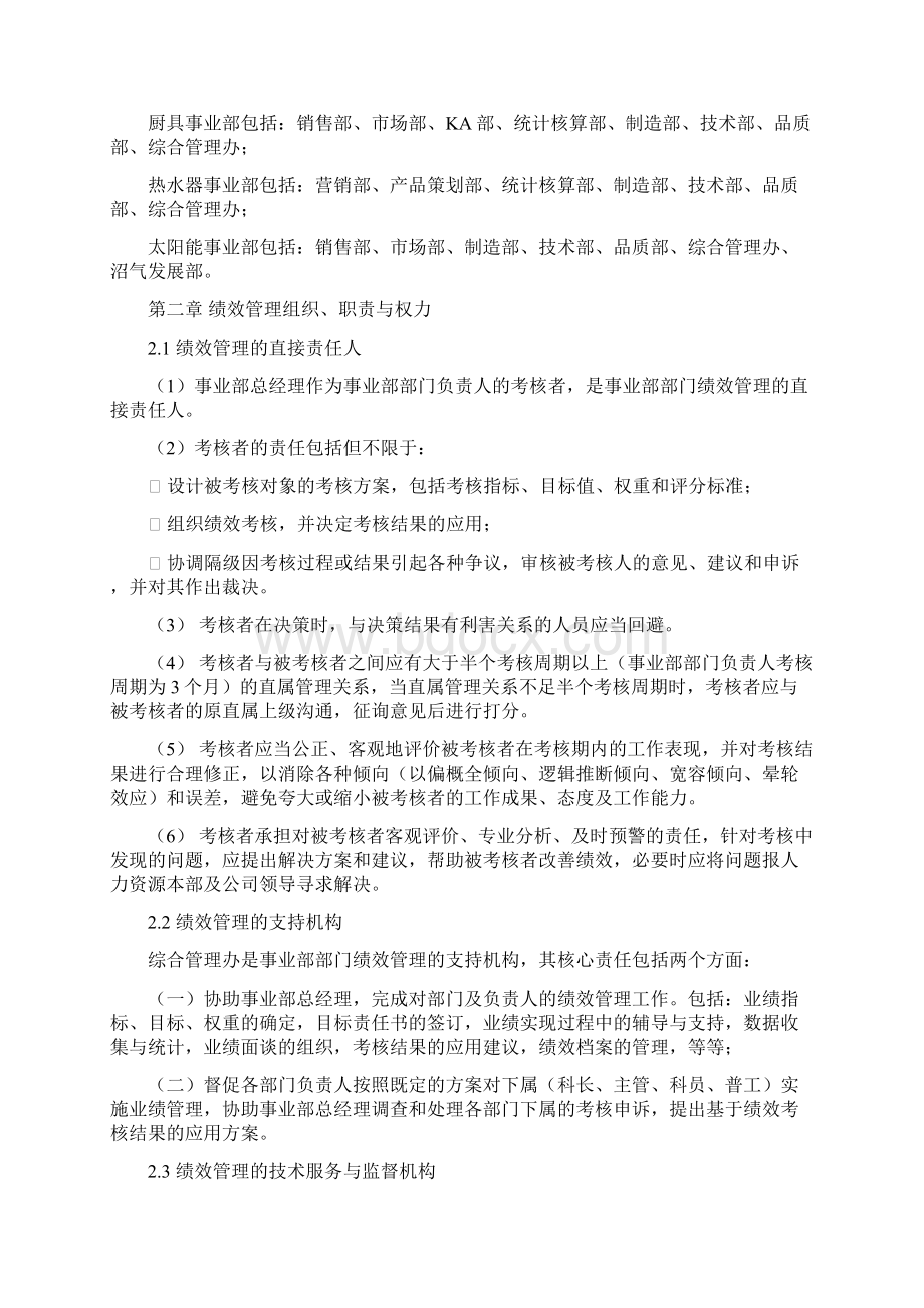 事业部部门绩效管理办法终050312.docx_第3页