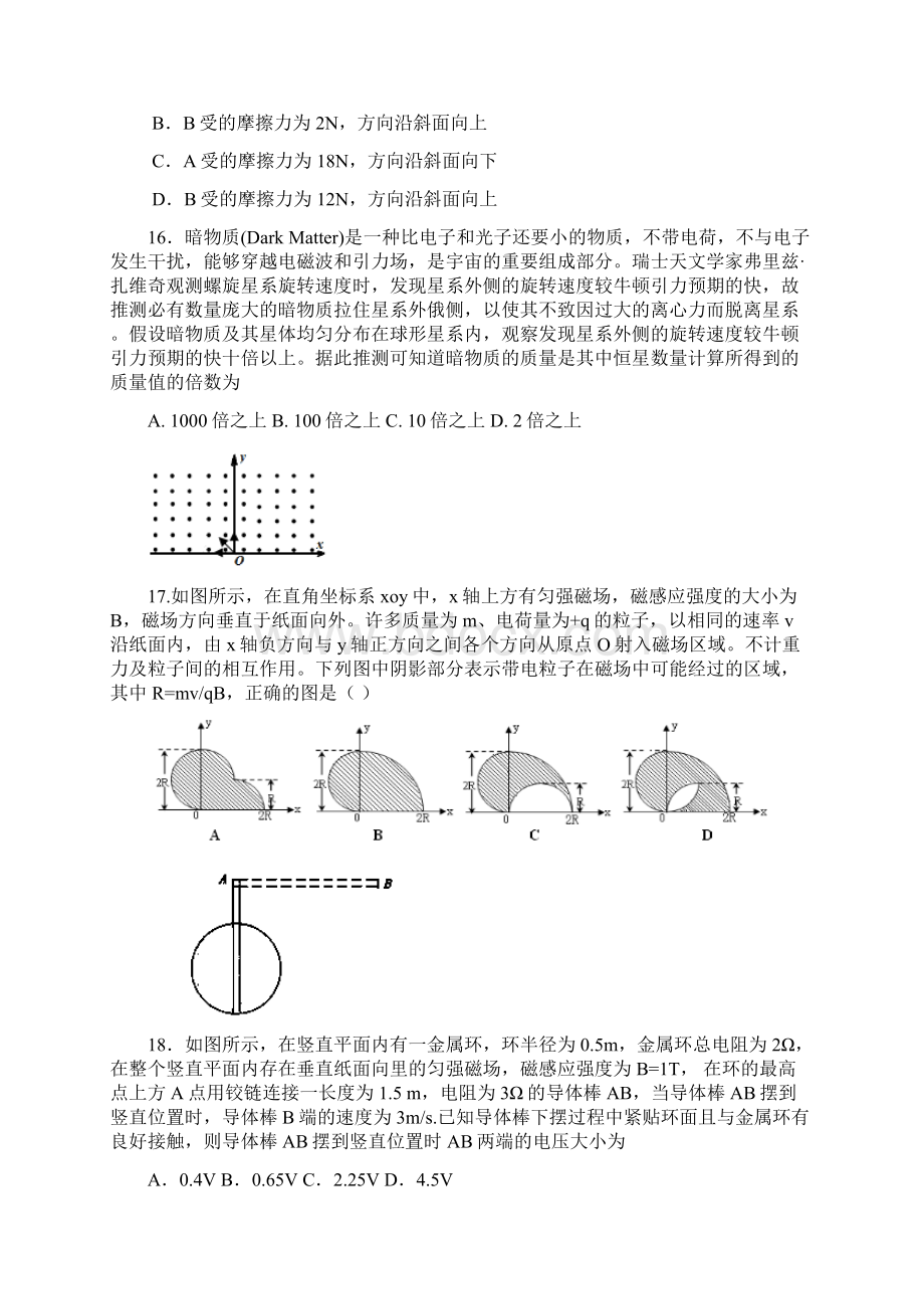 江西宜春四校宜春中学丰城中学樟树中学高安二中届高考联考押题卷理综物理试题文档格式.docx_第2页