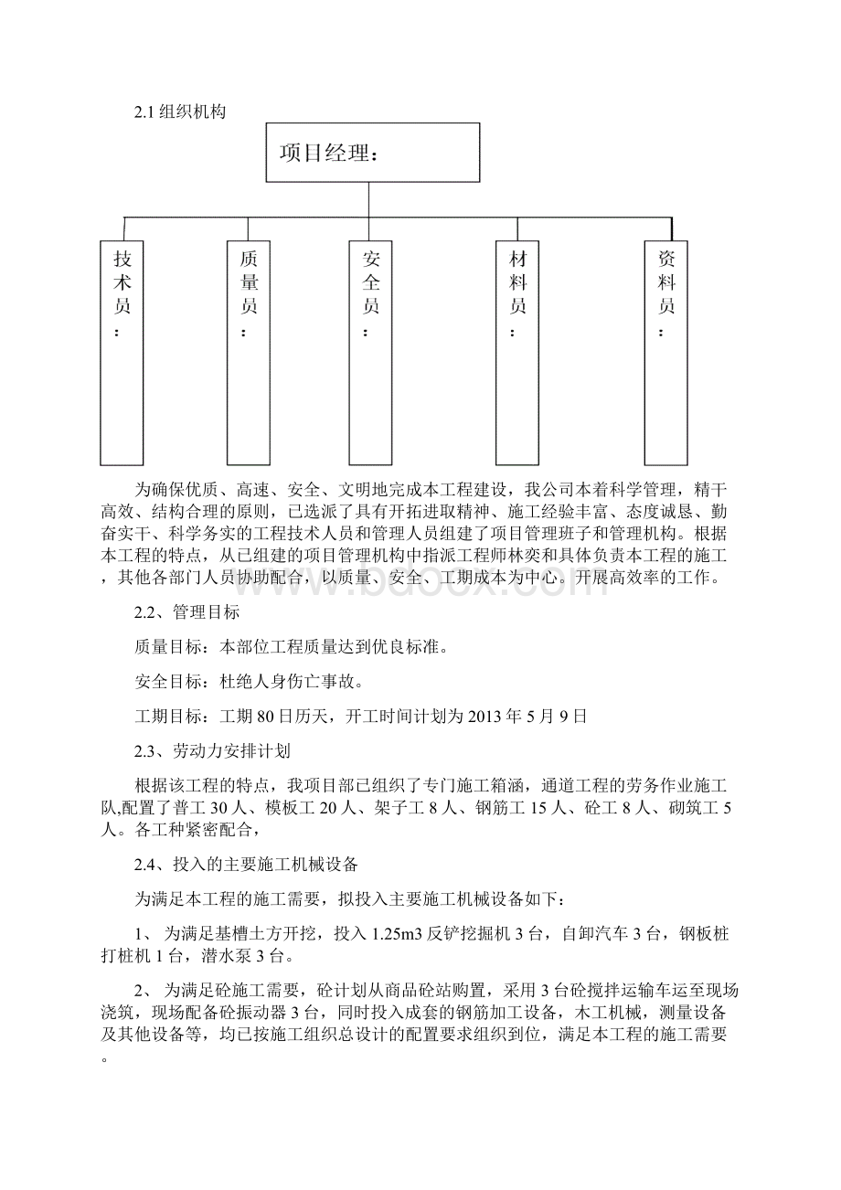 东沽路老海河段拓宽改造工程小箱涵施工方案Word文件下载.docx_第2页