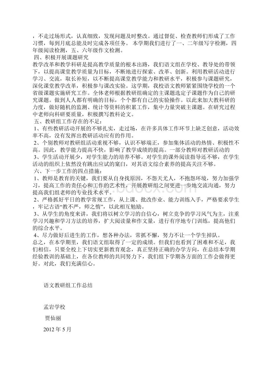 语文教研组工作总结.docx_第2页