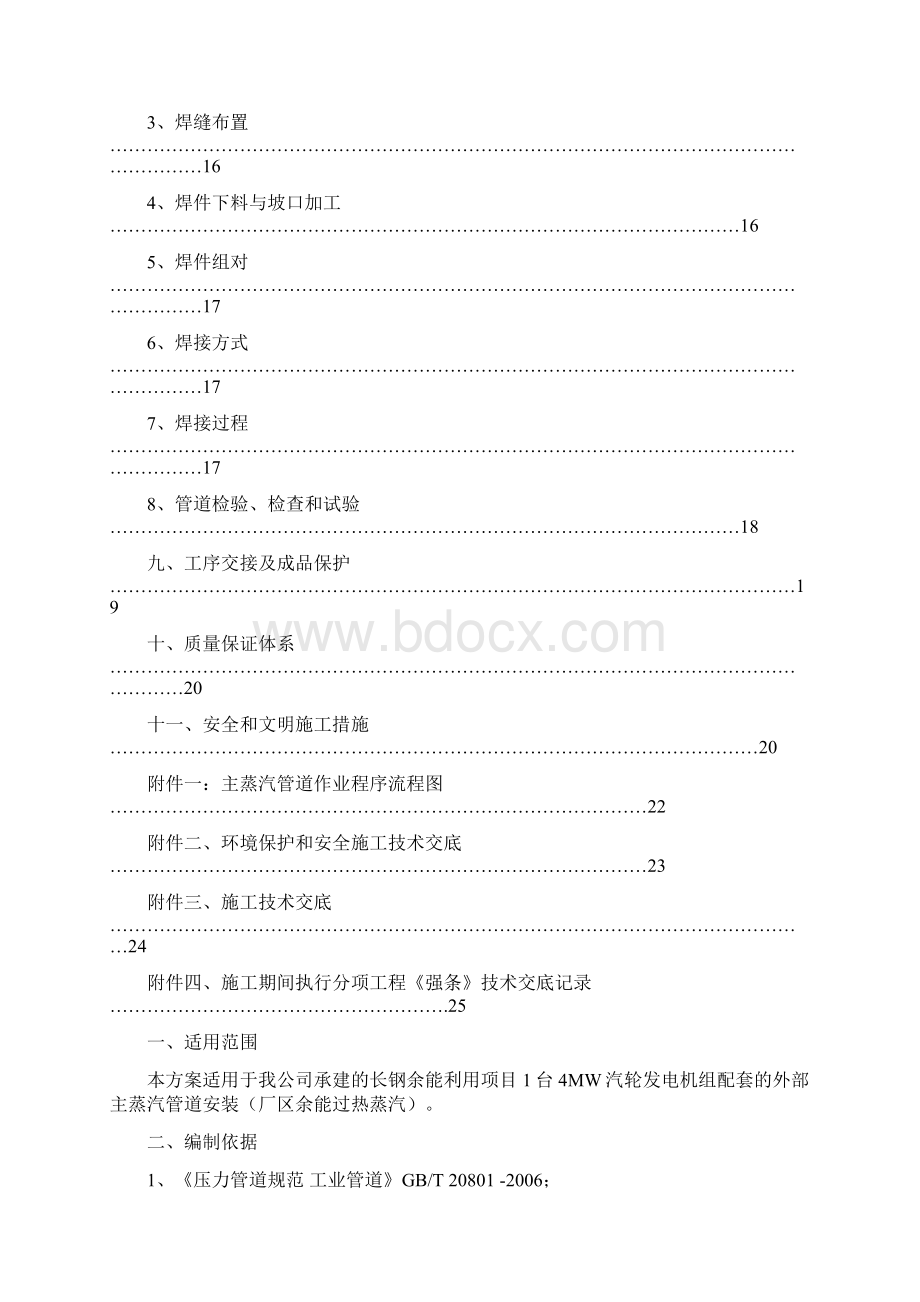 主蒸汽管道施工方案.docx_第3页