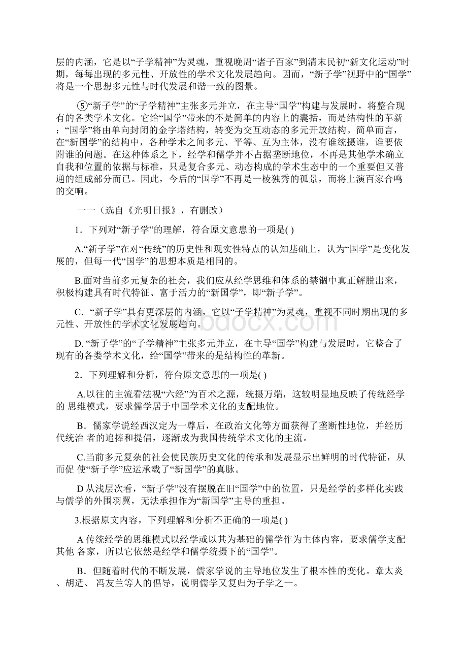 届河南省中原名校高三高考仿真模拟统一考试语文试题及答案.docx_第2页