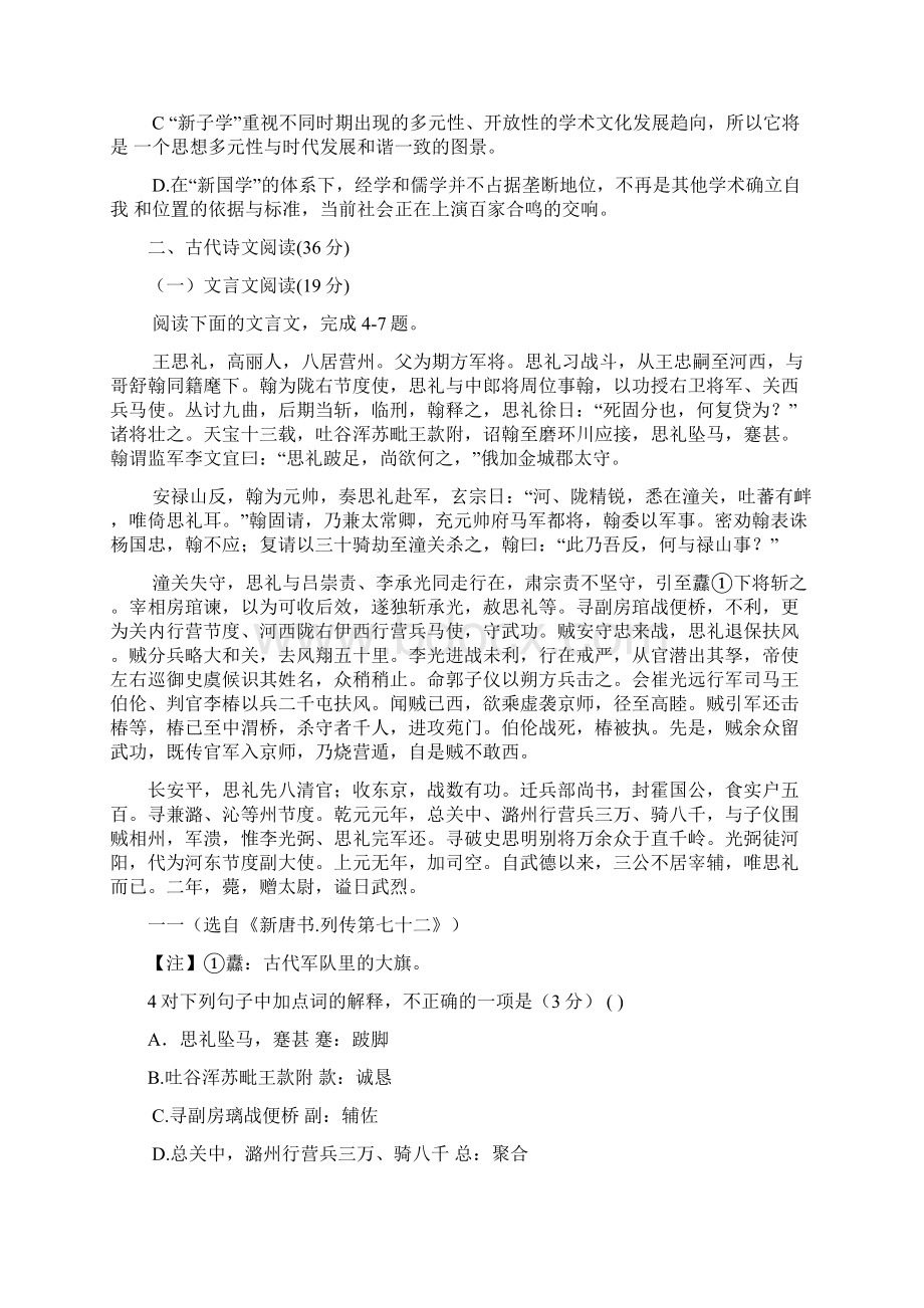 届河南省中原名校高三高考仿真模拟统一考试语文试题及答案.docx_第3页