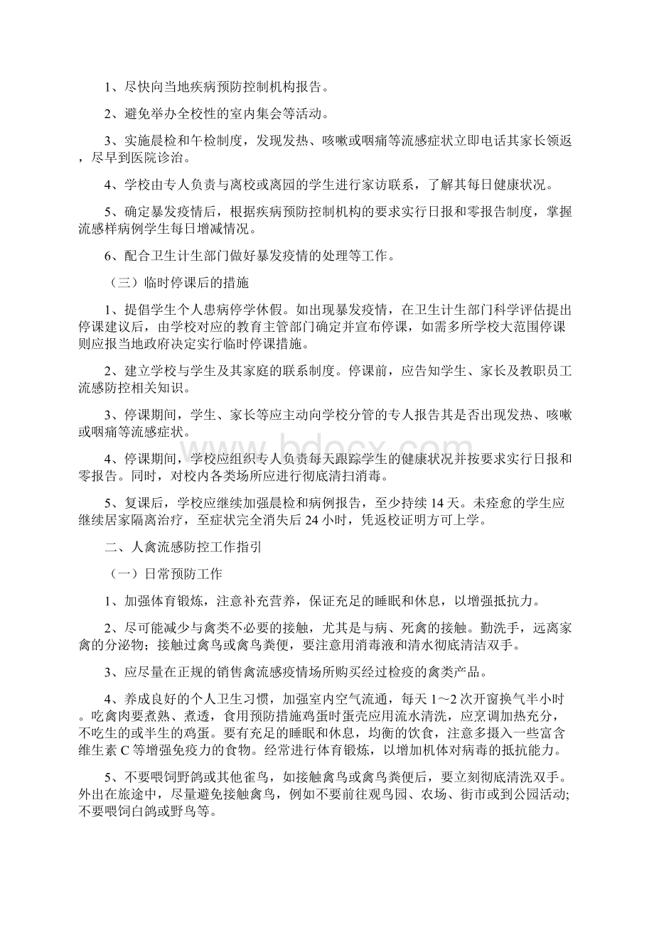 传染病防控工作指引Word格式文档下载.docx_第2页