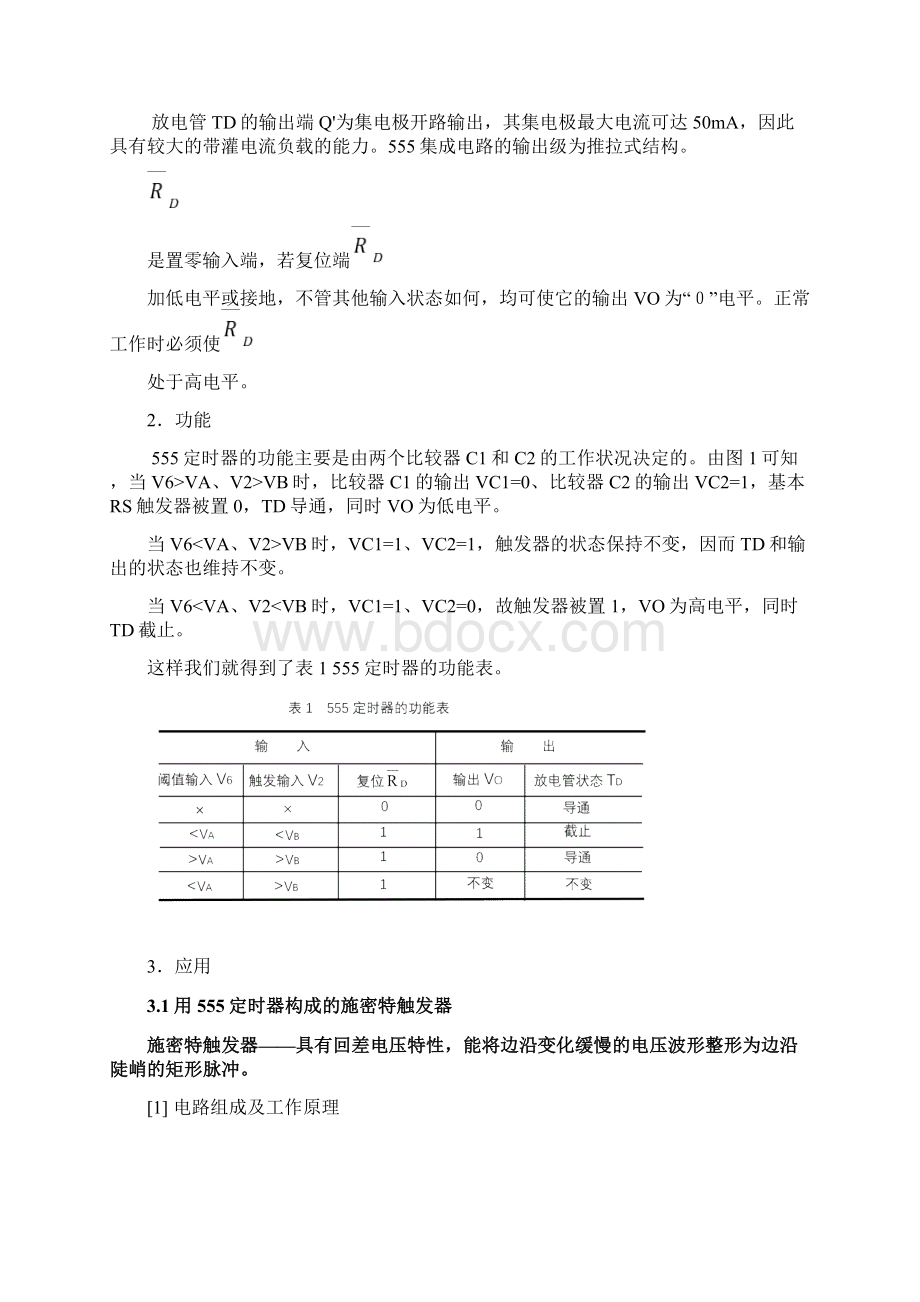 完整word版矩形波发生器.docx_第2页