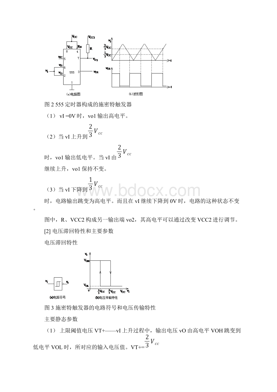 完整word版矩形波发生器.docx_第3页