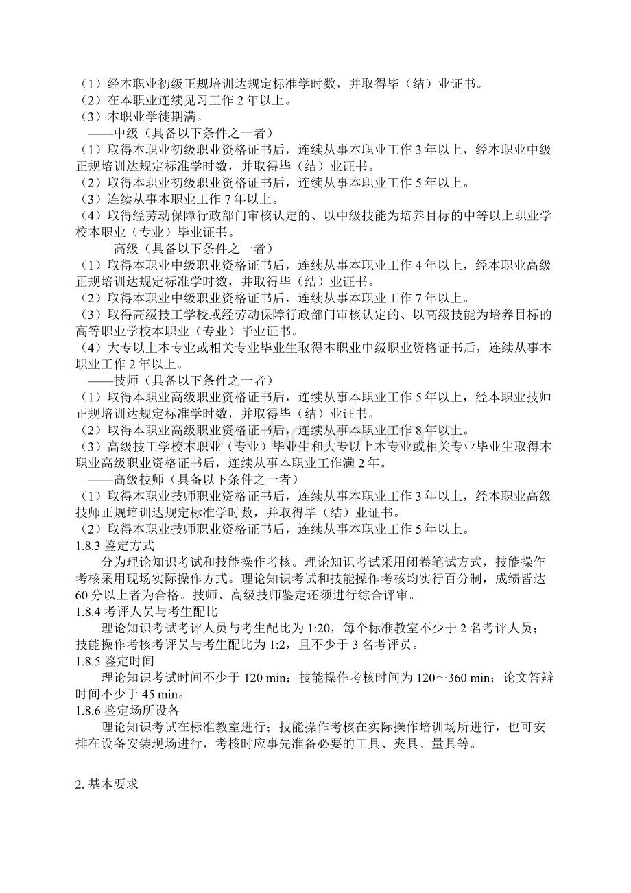 机修钳工国家职业标准.docx_第2页