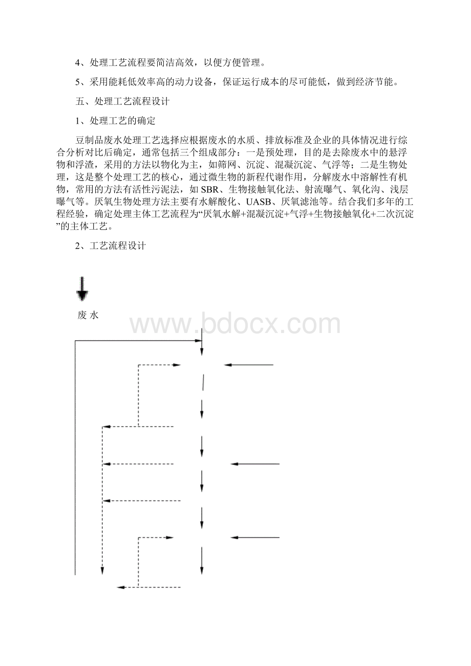 豆制品废水处理设计方案Word格式文档下载.docx_第3页