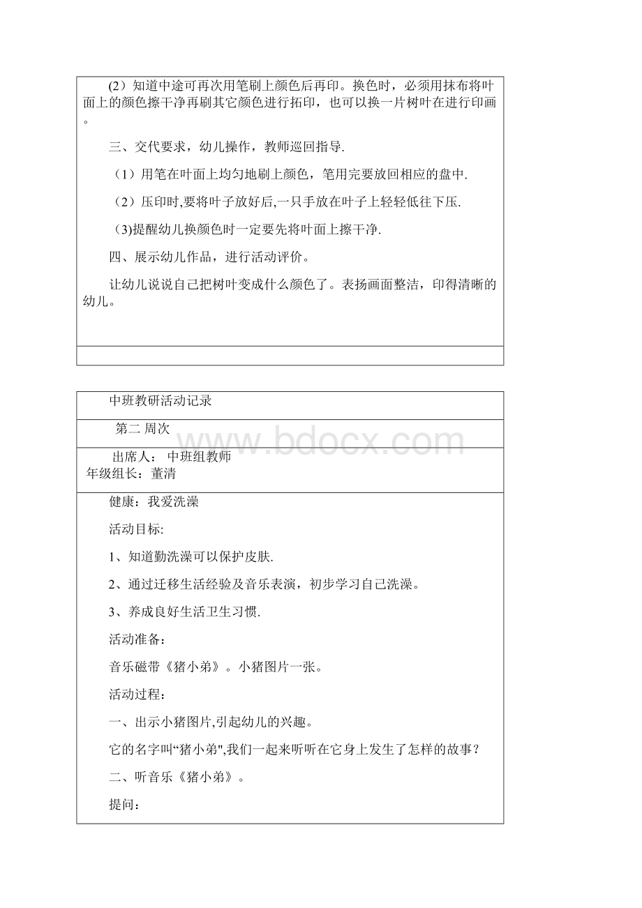 中班教研活动记录Word下载.docx_第2页