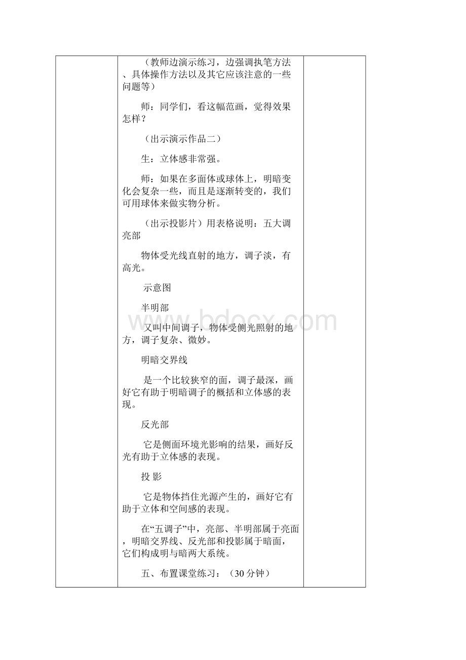 小学六年级下册美术教案1文档格式.docx_第3页