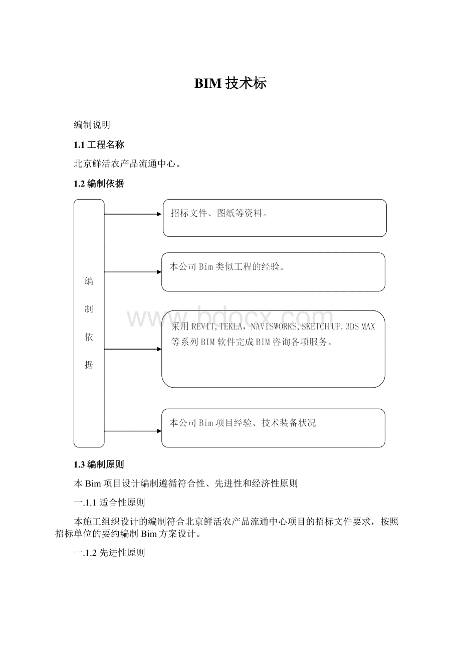 BIM技术标Word文档下载推荐.docx_第1页