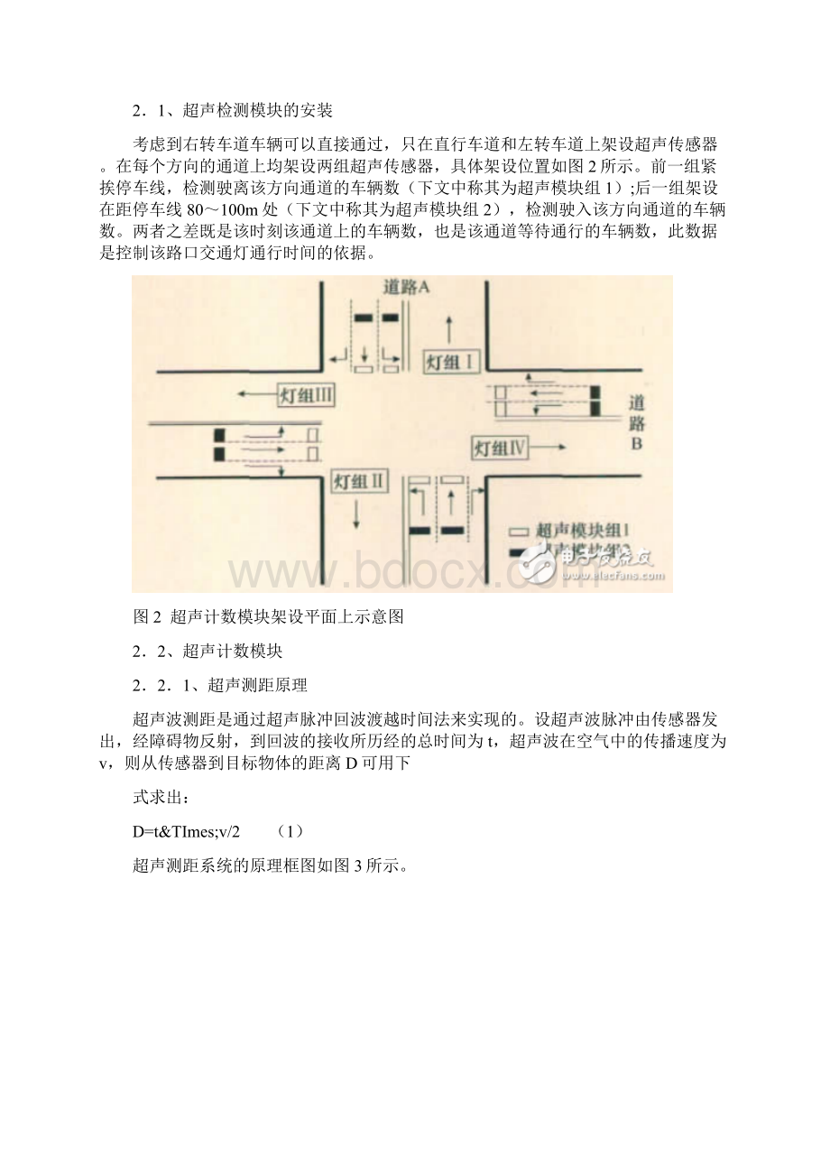 基于超声计数的智能交通灯控制系统设计方案文档格式.docx_第2页