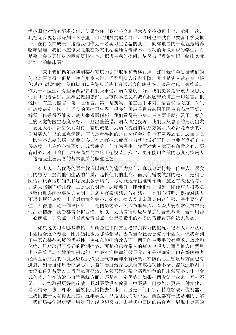 医学生个人毕业实习总结三篇Word文档下载推荐.docx_第3页