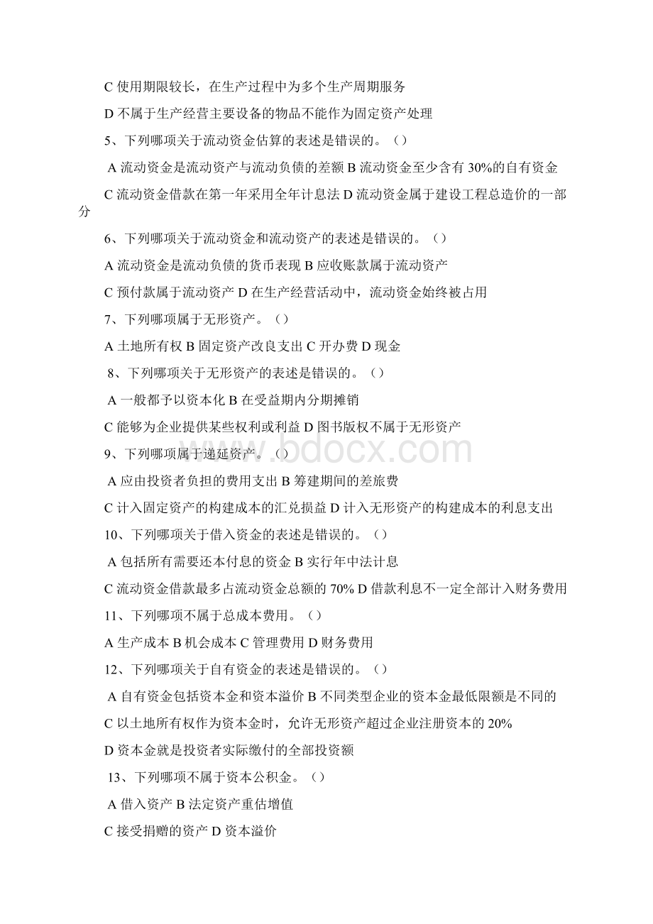 技术经济学Word文档下载推荐.docx_第3页