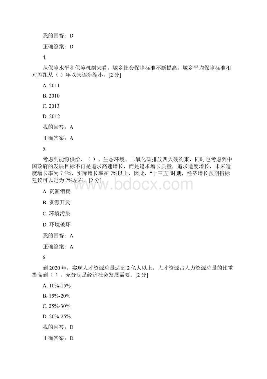 公务员政治理论知识培训考试题库及答案七.docx_第2页